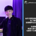 Jeff Ng Finally Responded After Allegations & is Still Cancelling Today’s Performance (9 July)