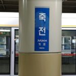 37YO Woman Reportedly Stabbed 3 People For Calling Her “Auntie” in a South Korea Train