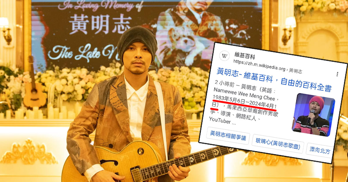 Namewee Confirms His “Death Announcement” on 1 Apr is Fake & Says It’s